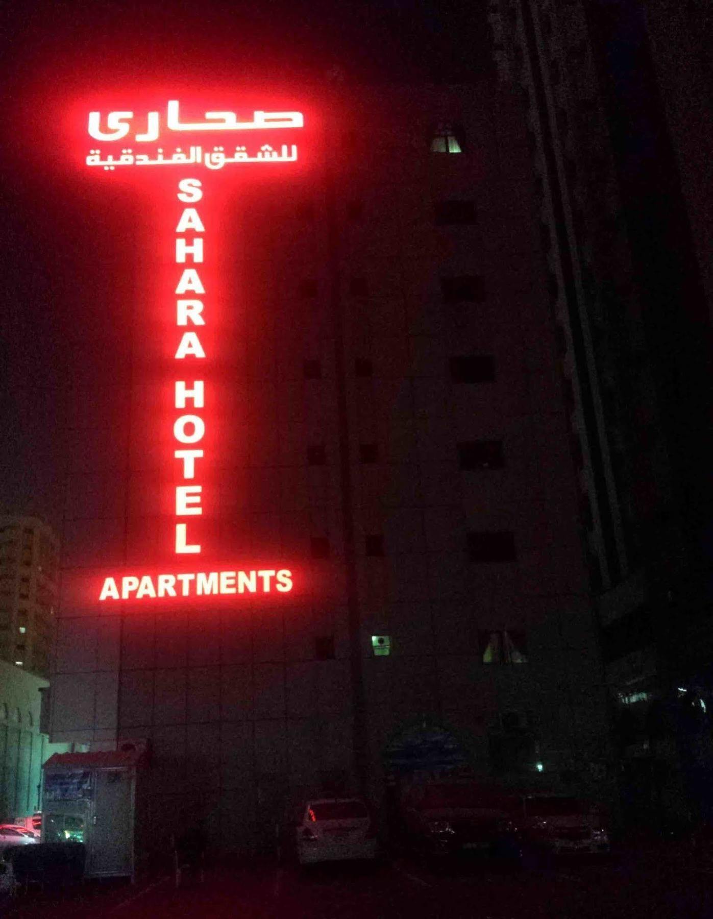 Al Barakah Hotel Sharjah Exterior foto